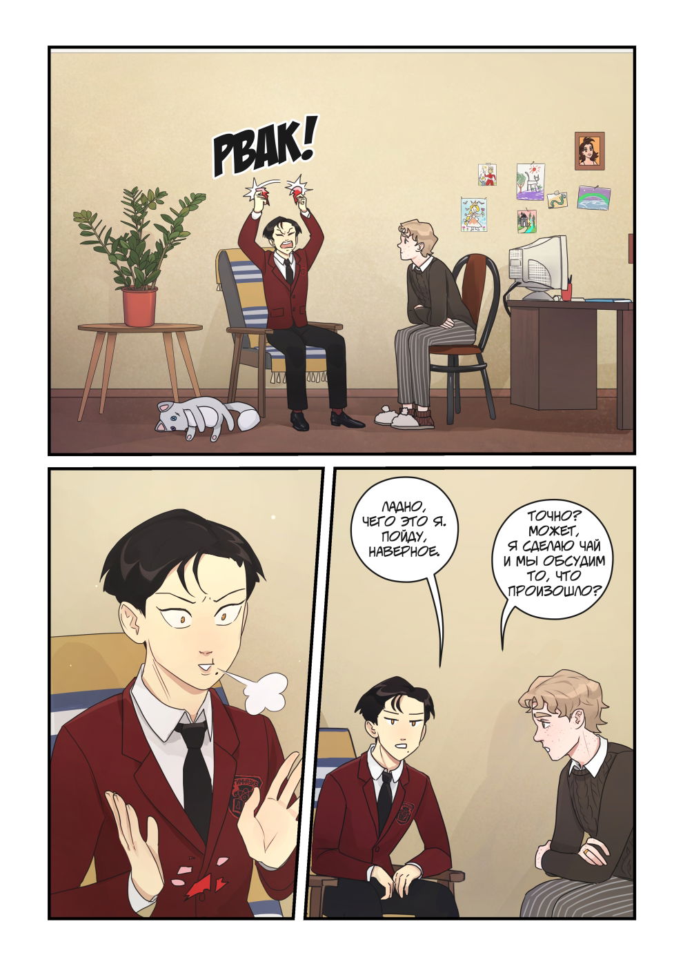 Манга Исчезни - Глава 65 Страница 14