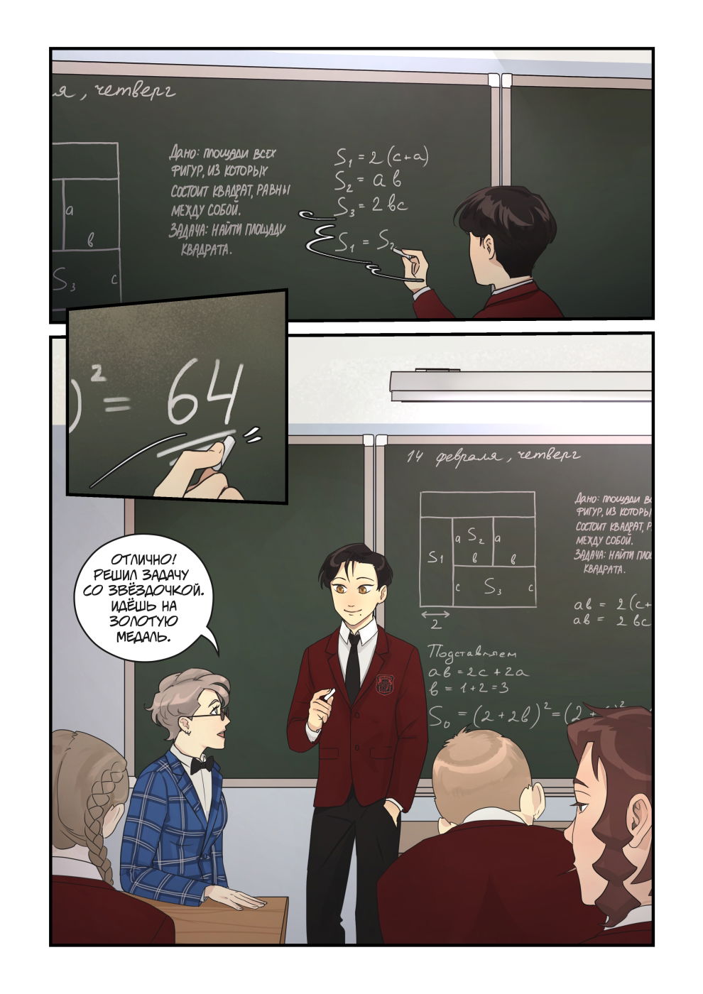 Манга Исчезни - Глава 65 Страница 2