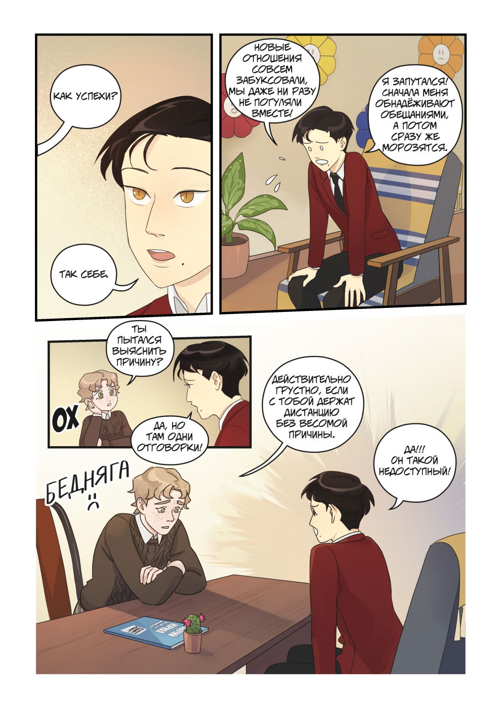 Манга Исчезни - Глава 65 Страница 44