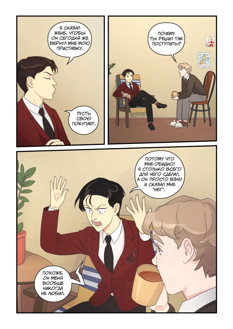 Манга Исчезни - Глава 65 Страница 19