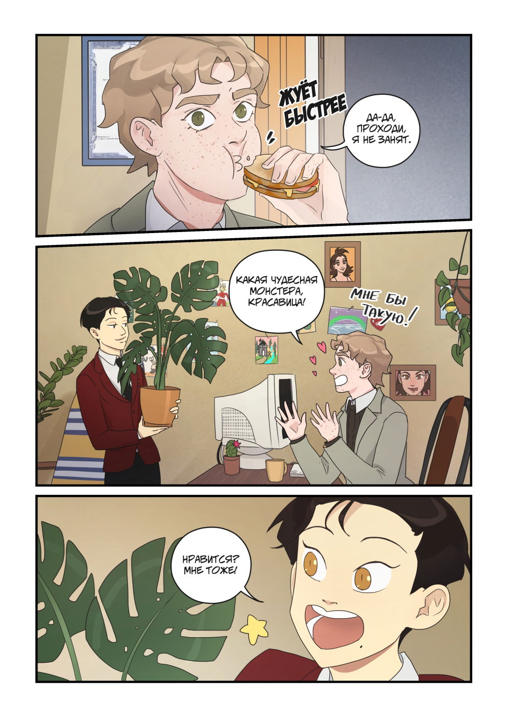 Манга Исчезни - Глава 65 Страница 29