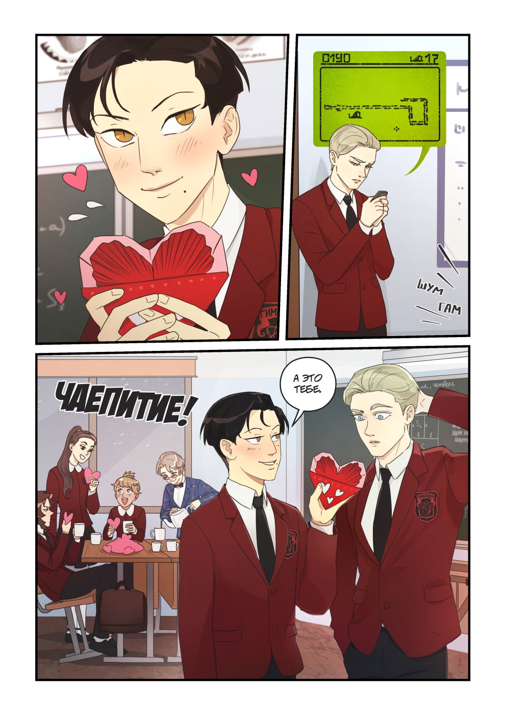 Манга Исчезни - Глава 65 Страница 8