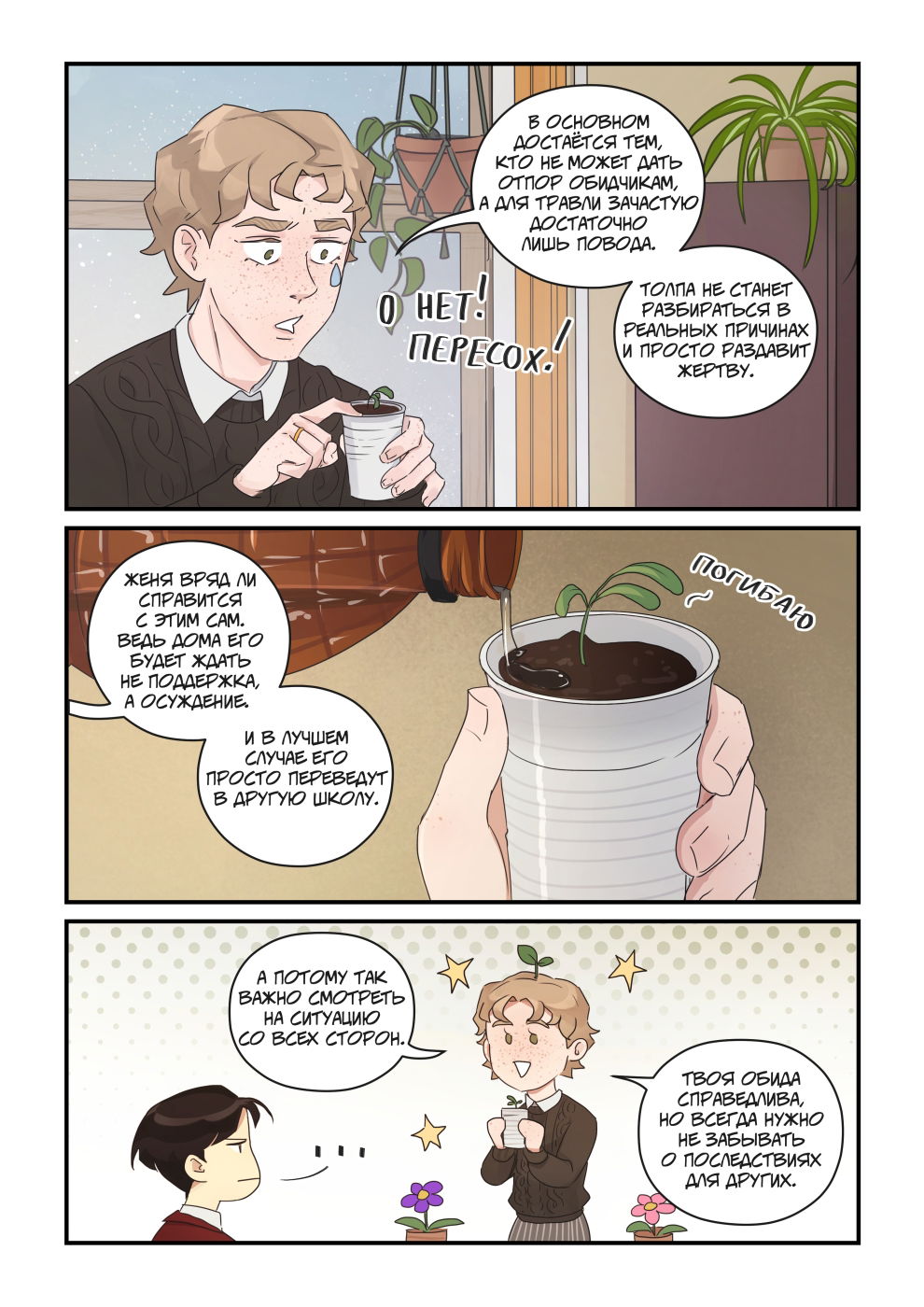 Манга Исчезни - Глава 65 Страница 26