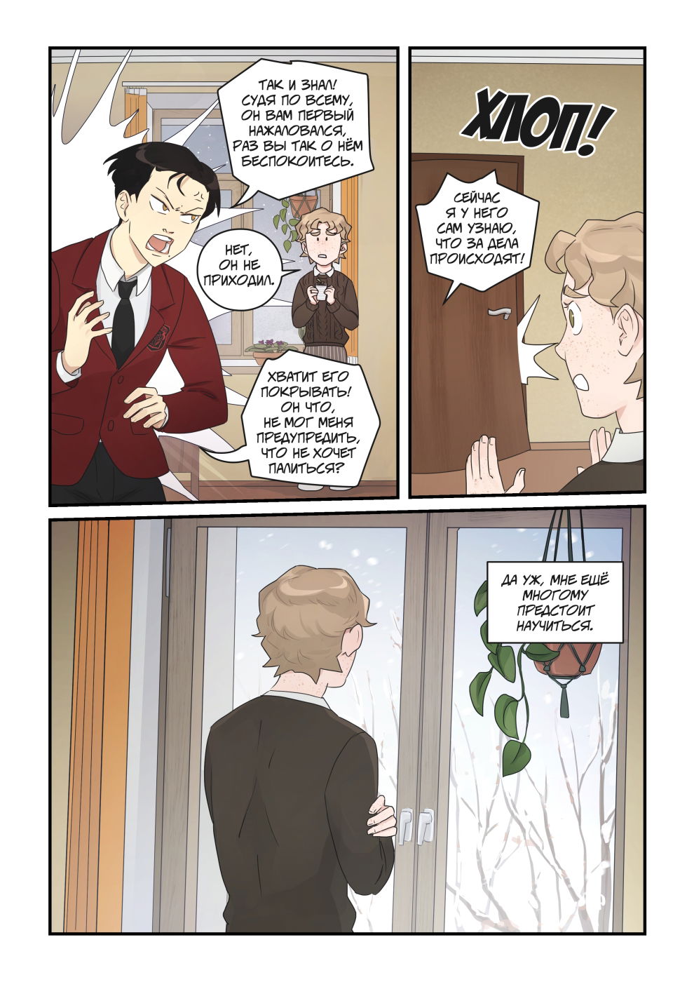 Манга Исчезни - Глава 65 Страница 27