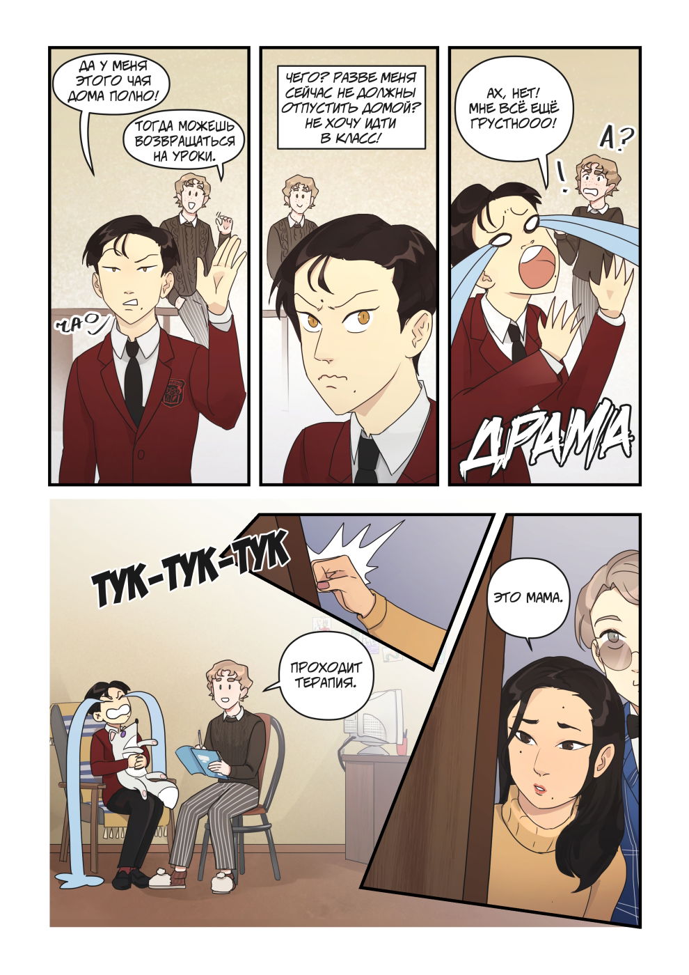 Манга Исчезни - Глава 65 Страница 15