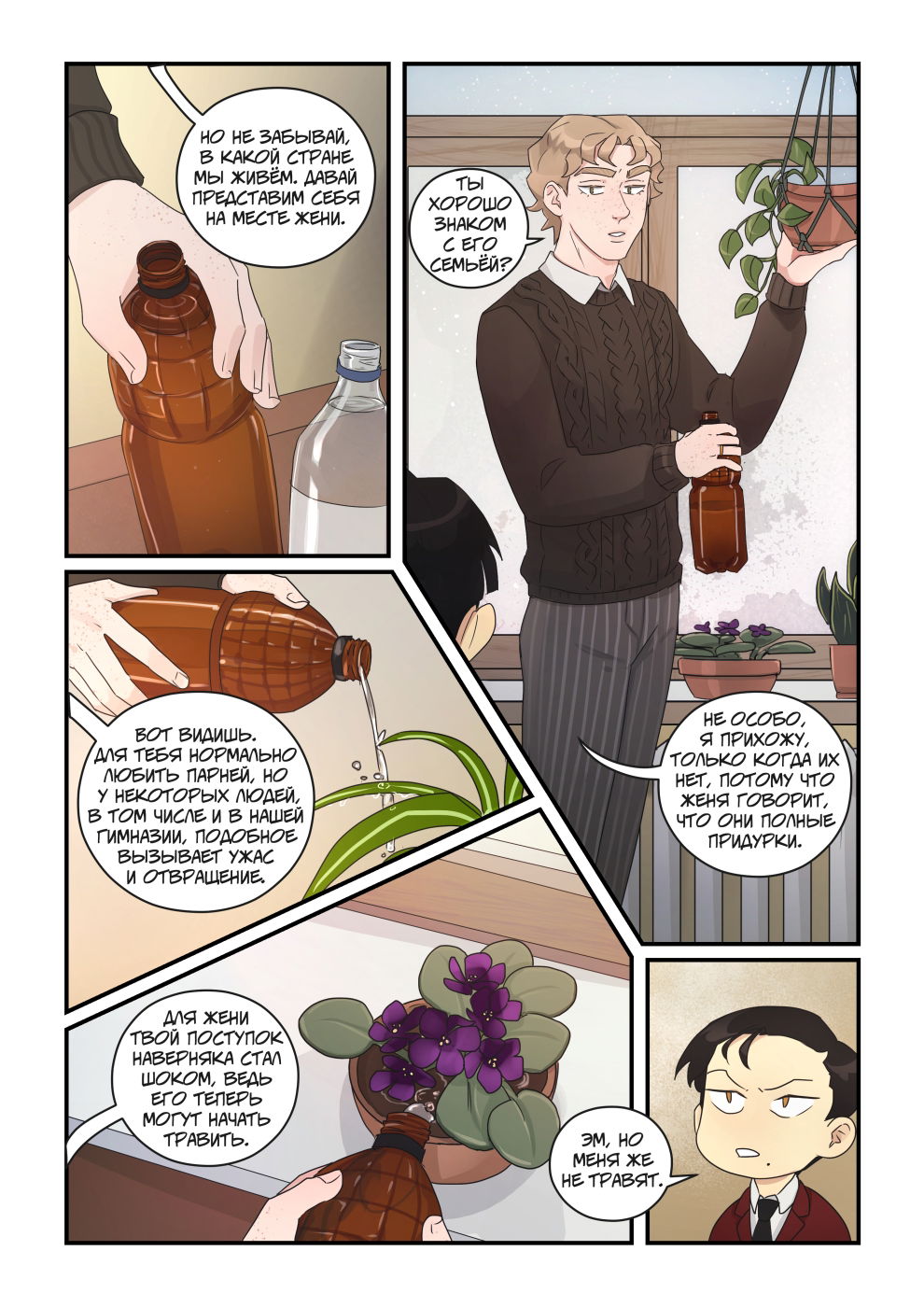 Манга Исчезни - Глава 65 Страница 25