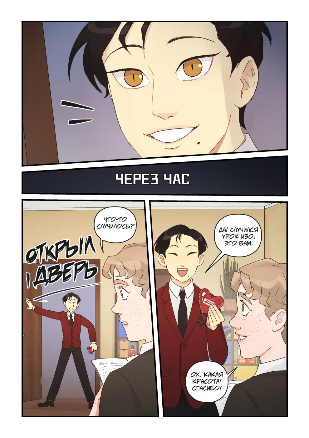 Манга Исчезни - Глава 65 Страница 17