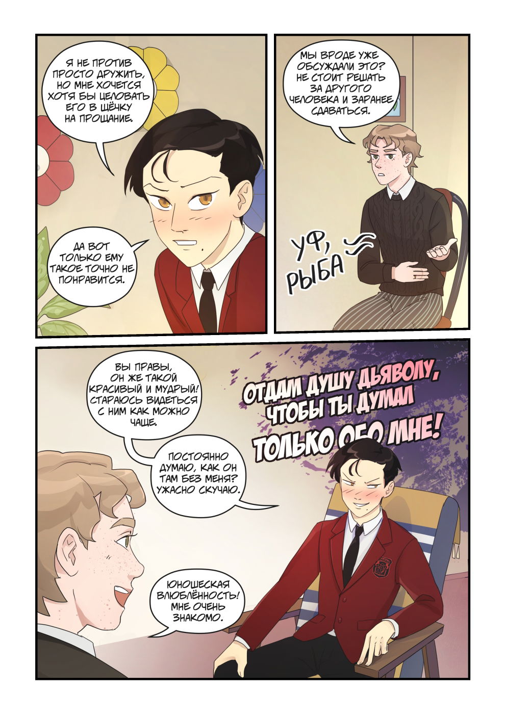 Манга Исчезни - Глава 65 Страница 45