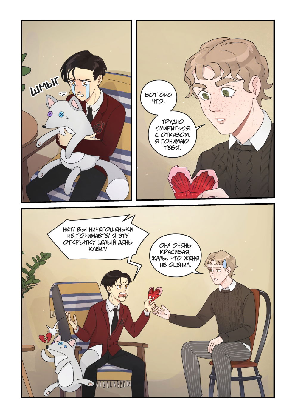 Манга Исчезни - Глава 65 Страница 13