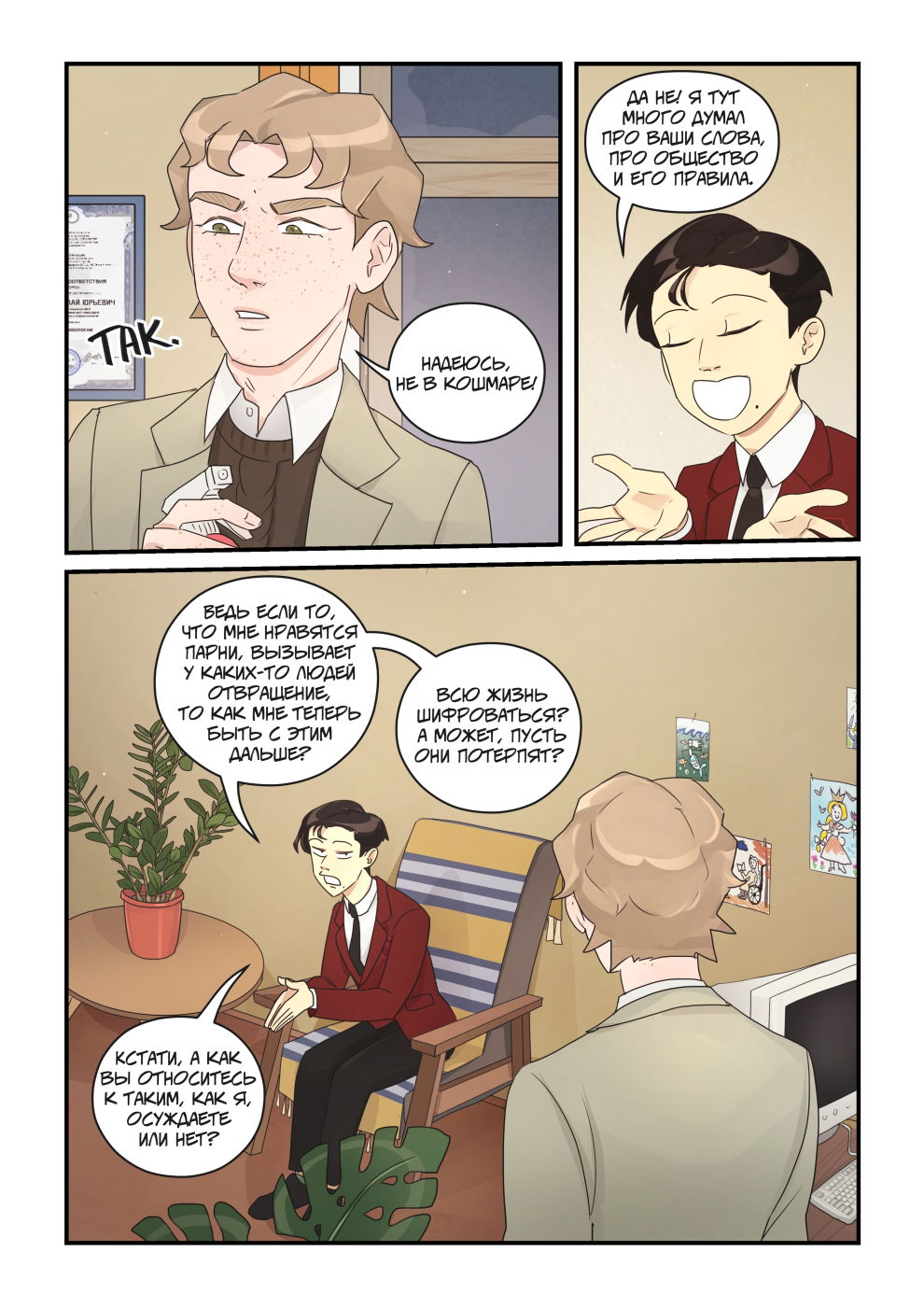 Манга Исчезни - Глава 65 Страница 31