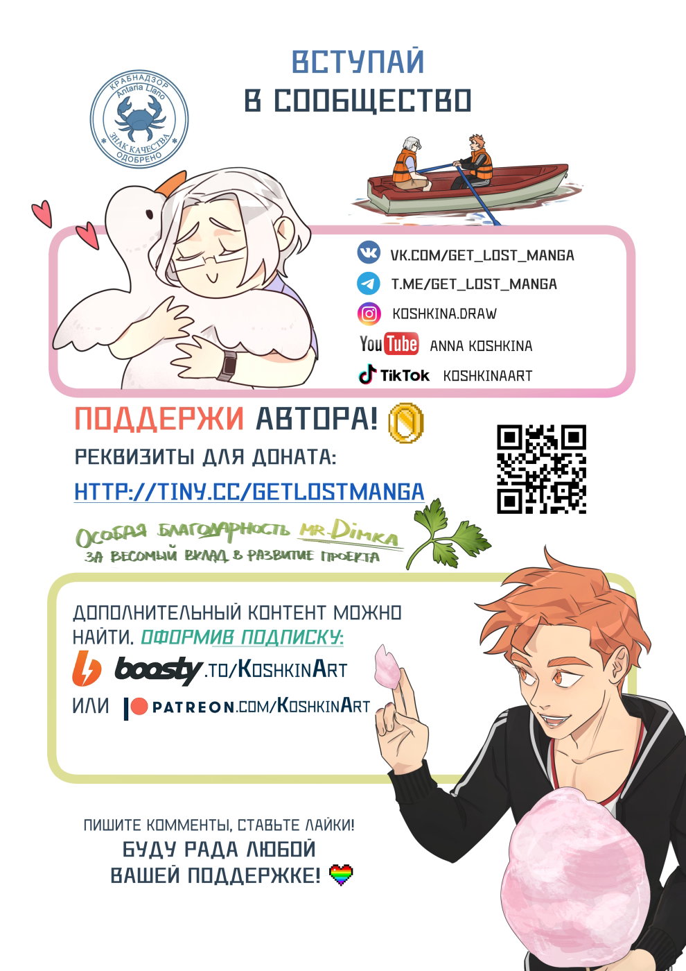 Манга Исчезни - Глава 74 Страница 30