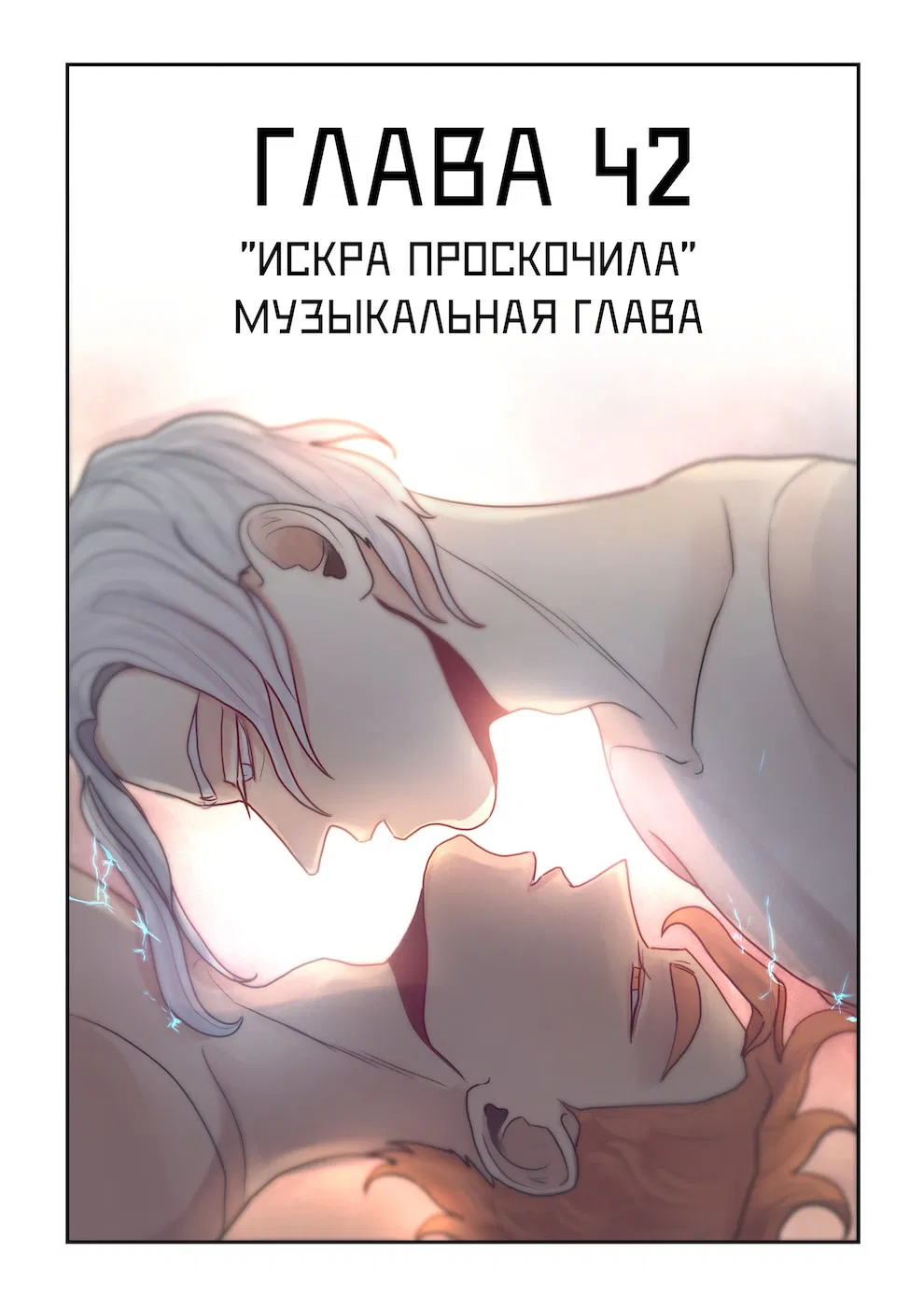 Манга Исчезни - Глава 42 Страница 1