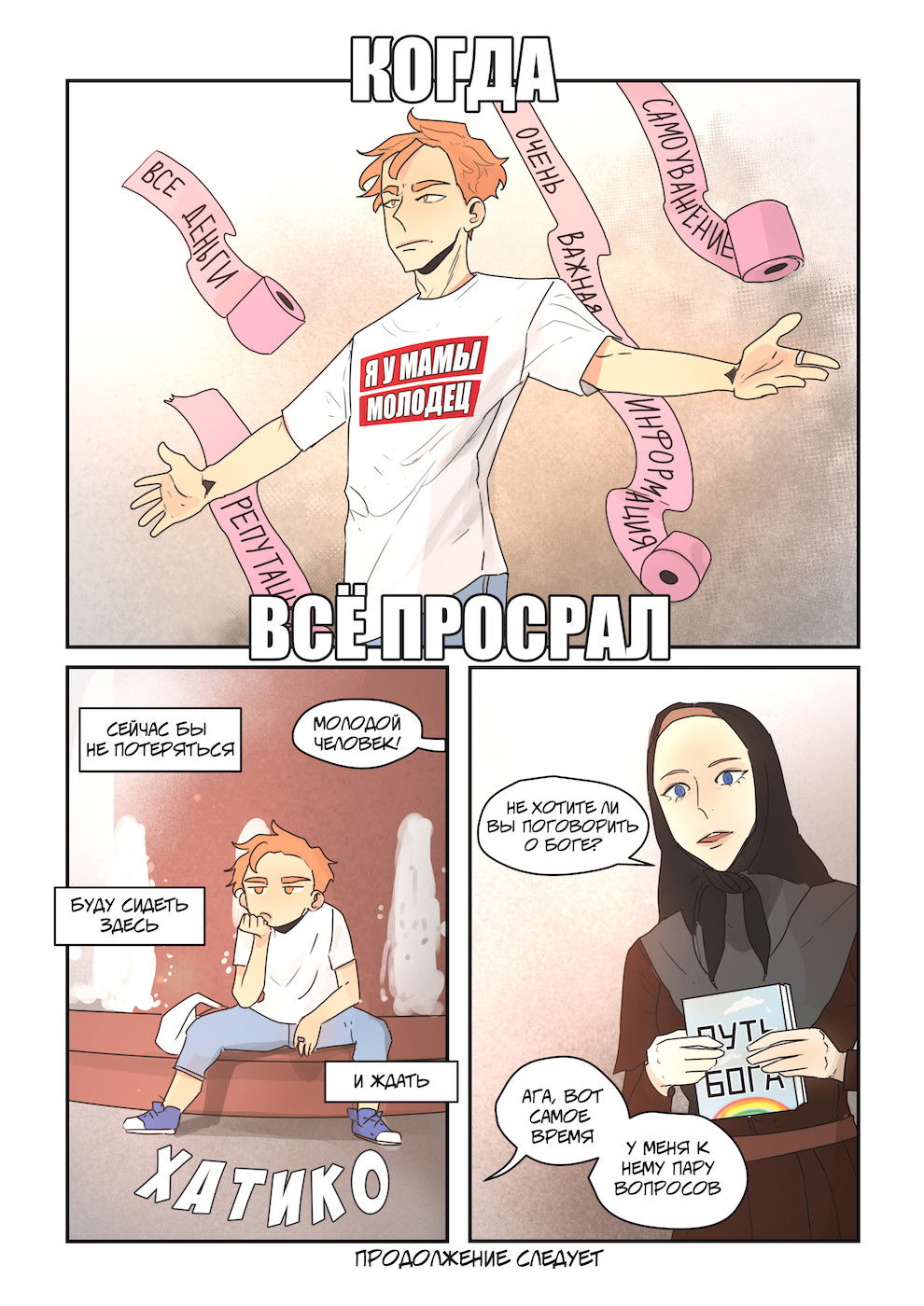 Манга Исчезни - Глава 26 Страница 20