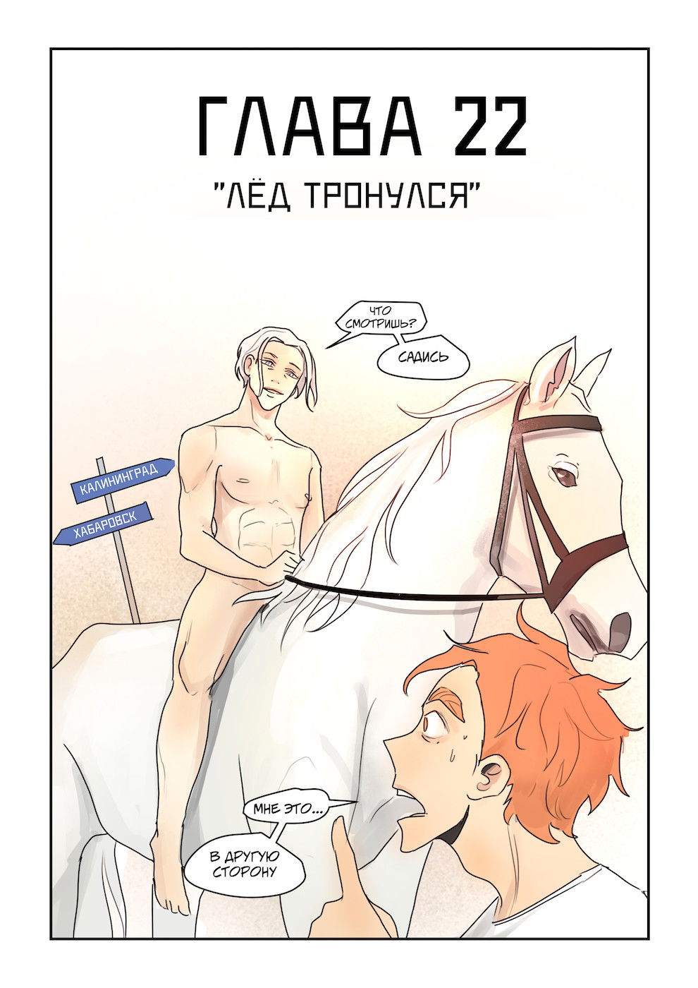 Манга Исчезни - Глава 22 Страница 1
