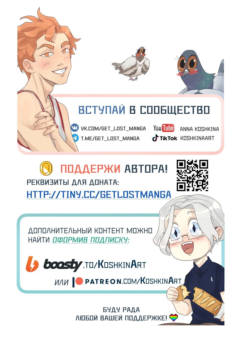 Манга Исчезни - Глава 62 Страница 47