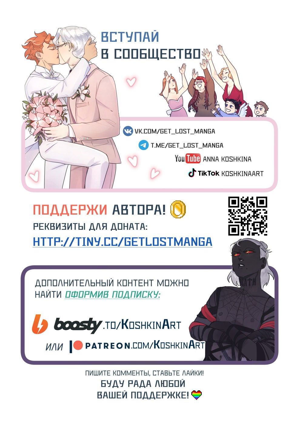 Манга Исчезни - Глава 64 Страница 52