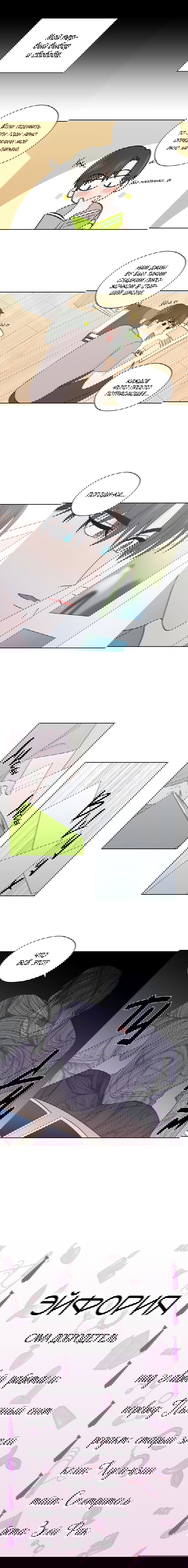 Манга Сама добродетель - Глава 76 Страница 8