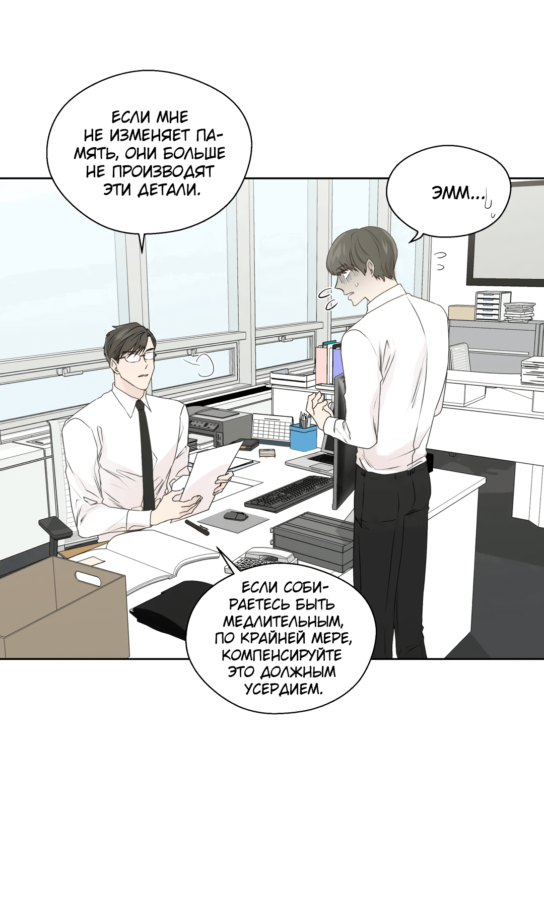 Манга Сама добродетель - Глава 79 Страница 16