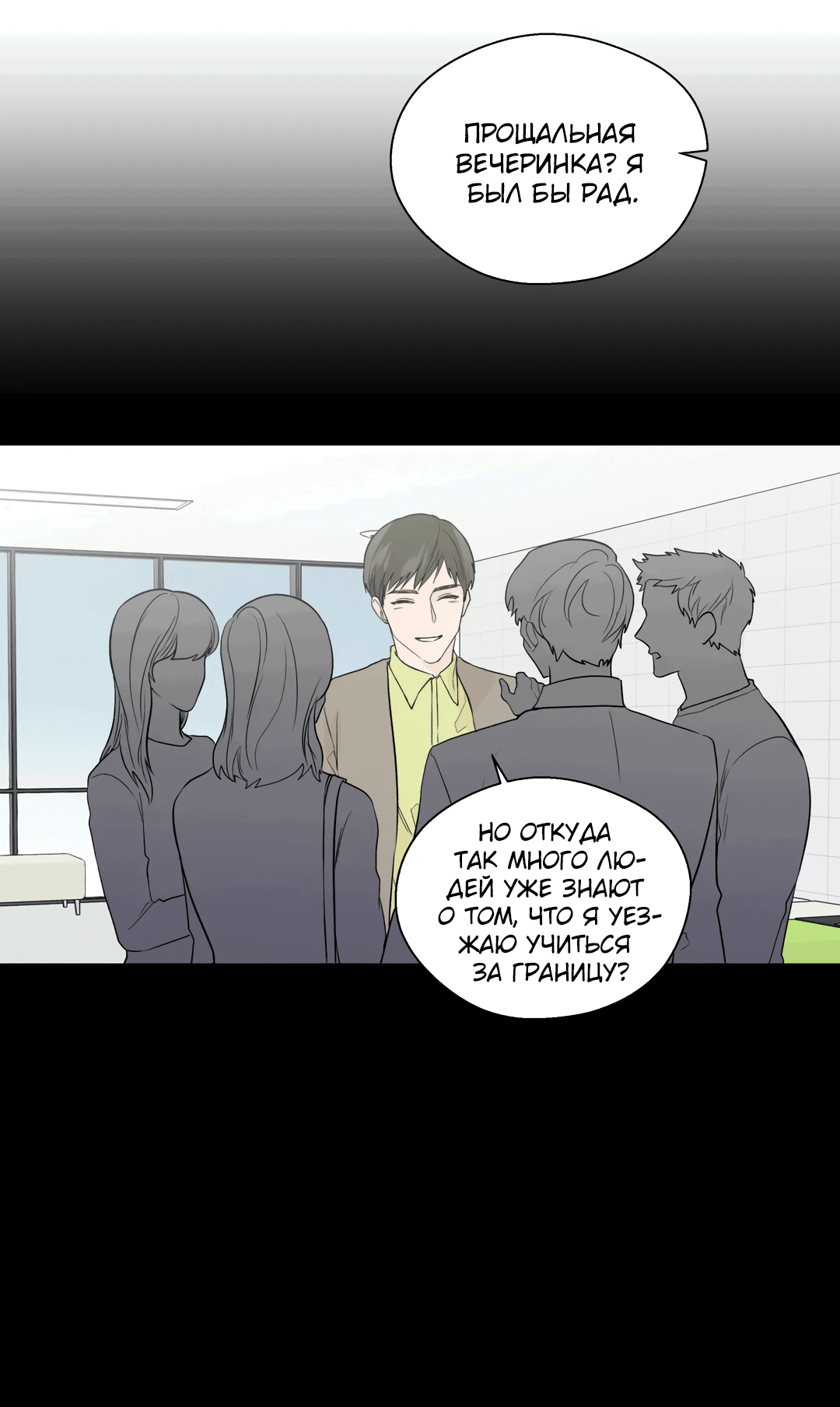 Манга Сама добродетель - Глава 79 Страница 3