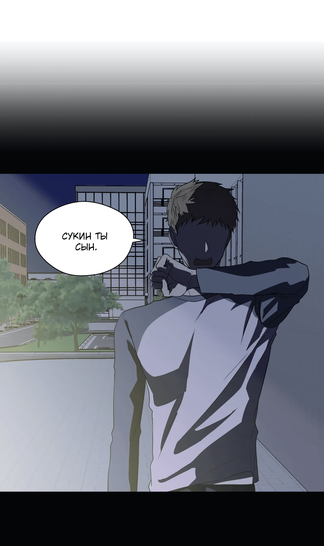 Манга Сама добродетель - Глава 79 Страница 8