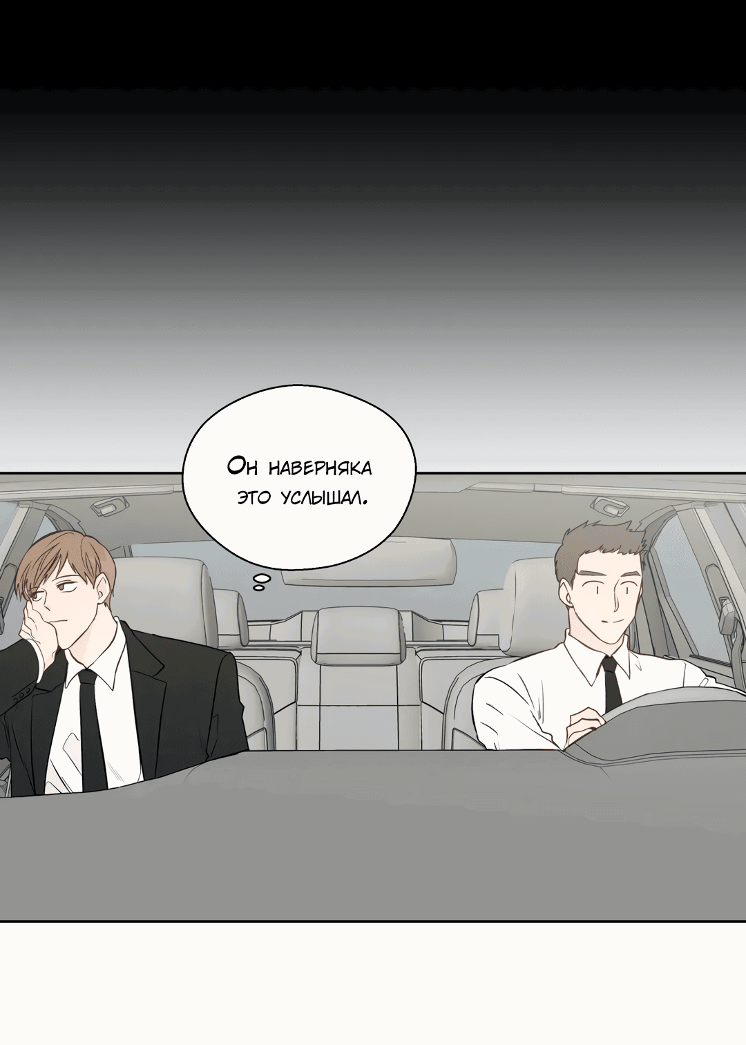 Манга Сама добродетель - Глава 79 Страница 19