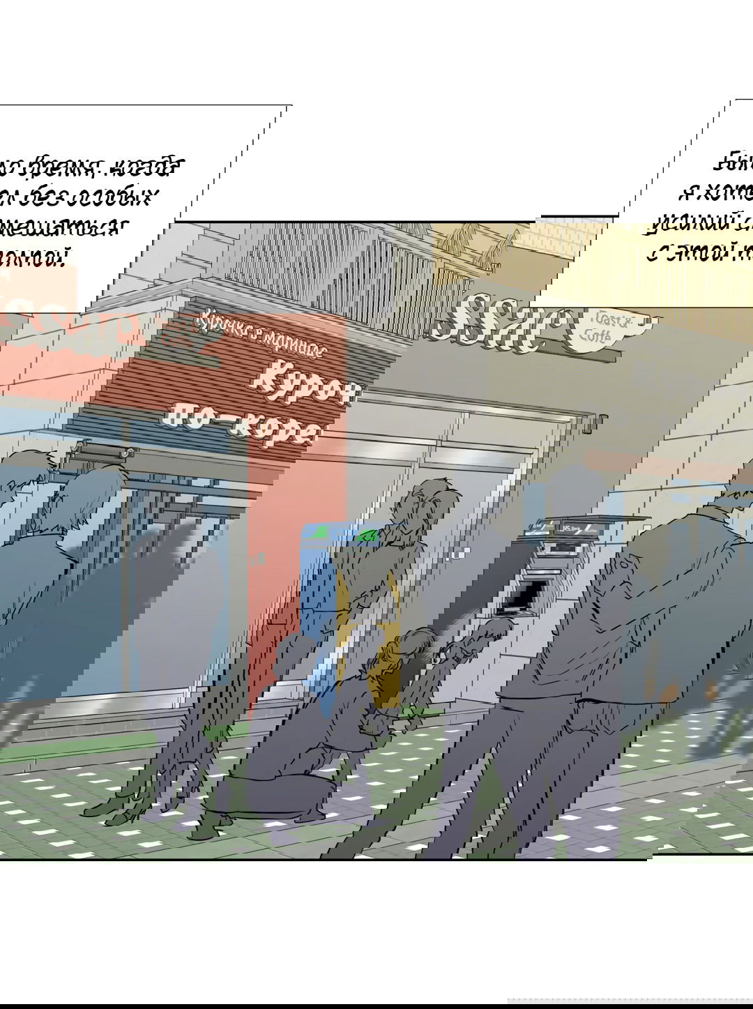 Манга Сама добродетель - Глава 79 Страница 22