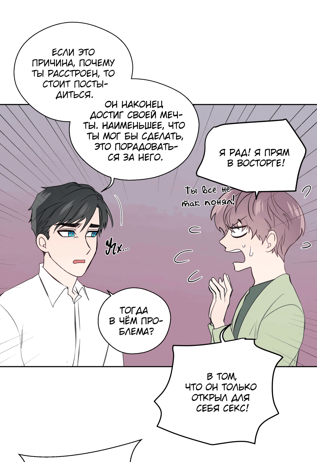 Манга Сама добродетель - Глава 79 Страница 37