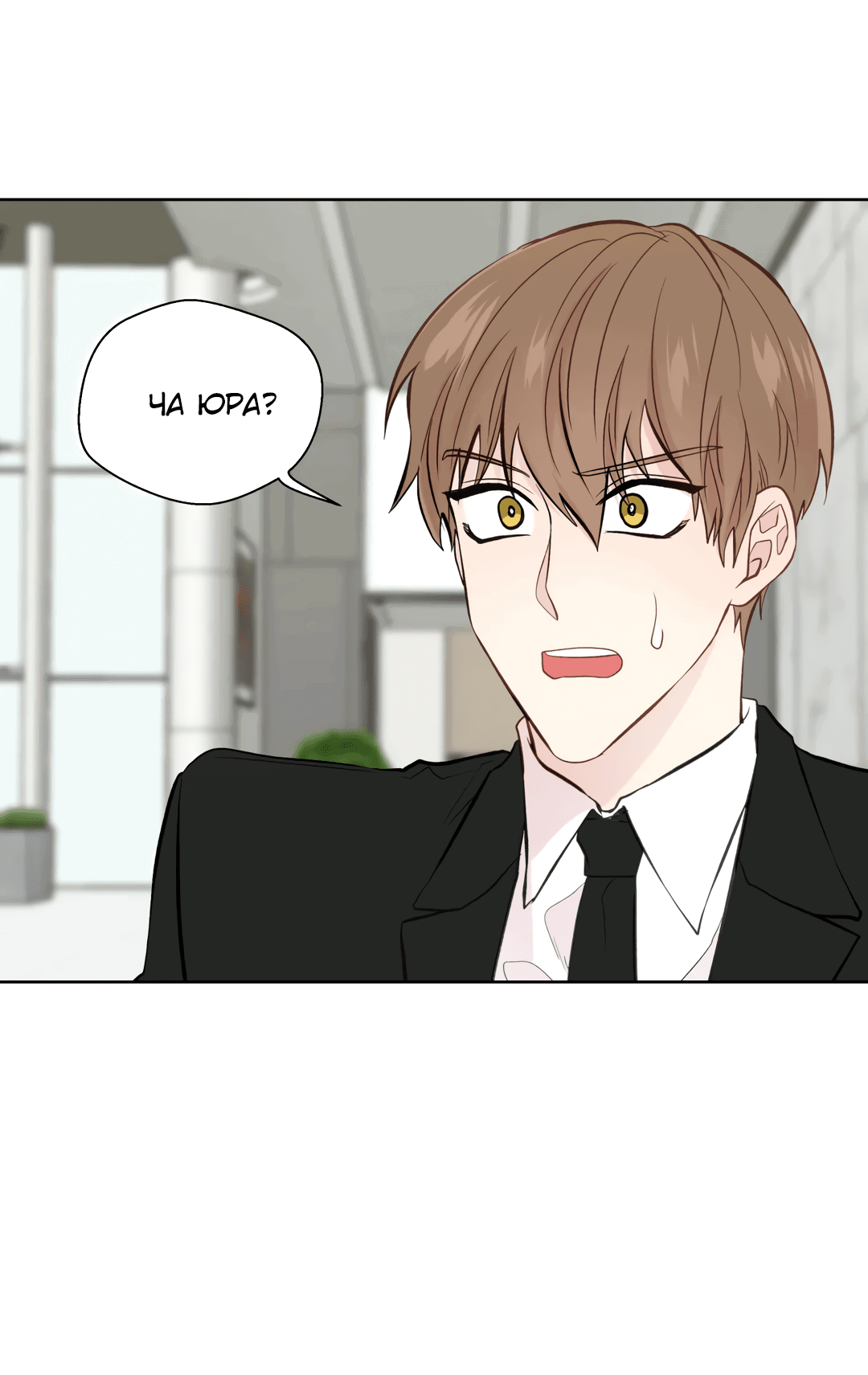 Манга Сама добродетель - Глава 79 Страница 31