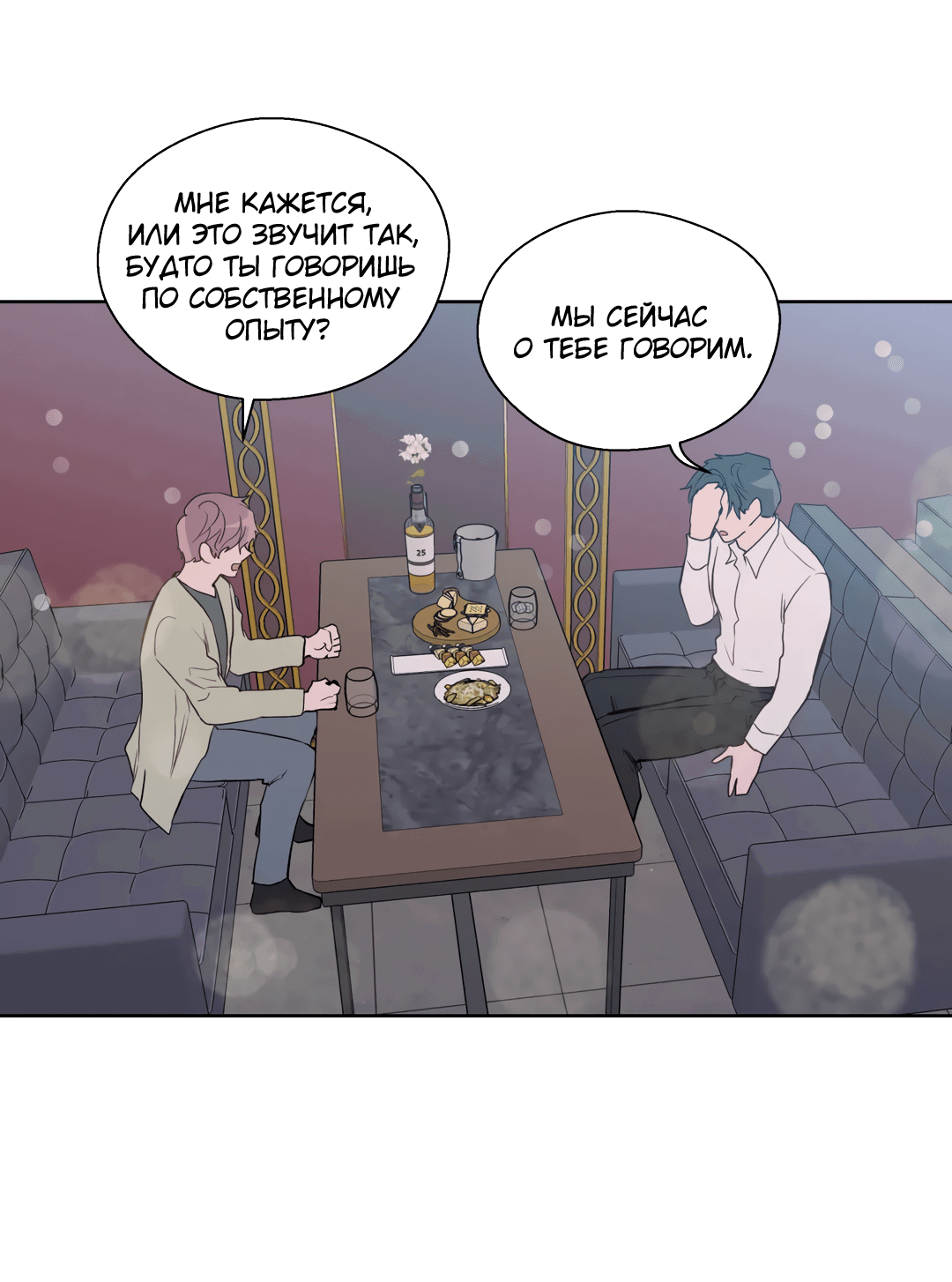 Манга Сама добродетель - Глава 79 Страница 43