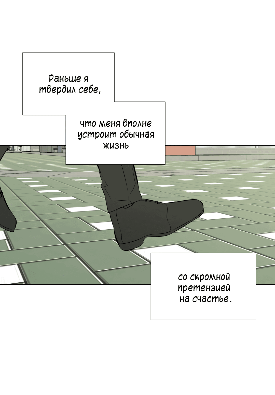 Манга Сама добродетель - Глава 79 Страница 23