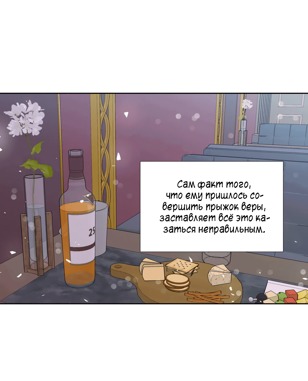 Манга Сама добродетель - Глава 79 Страница 51