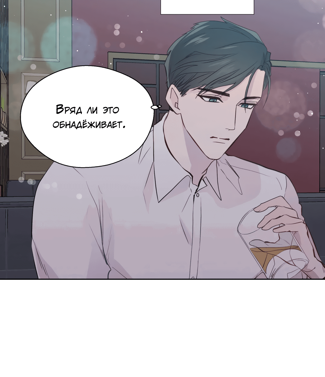 Манга Сама добродетель - Глава 79 Страница 50