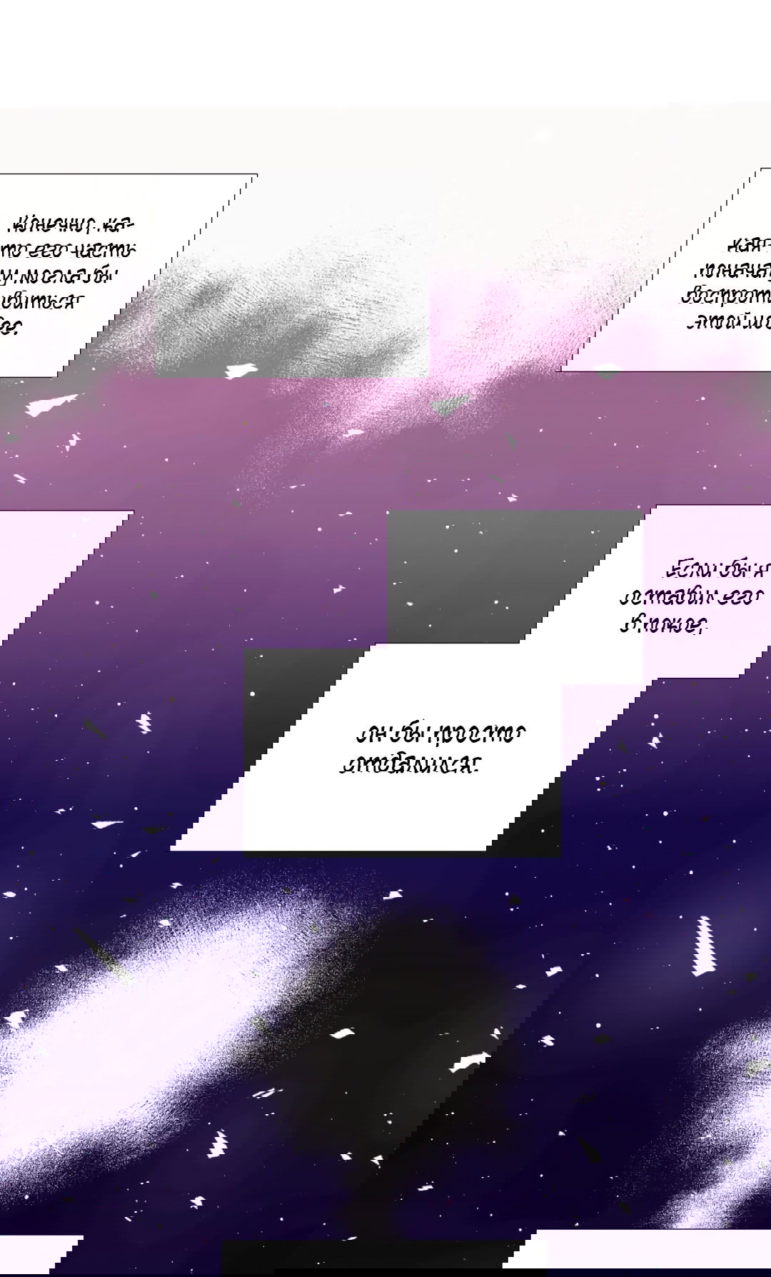 Манга Сама добродетель - Глава 79 Страница 48