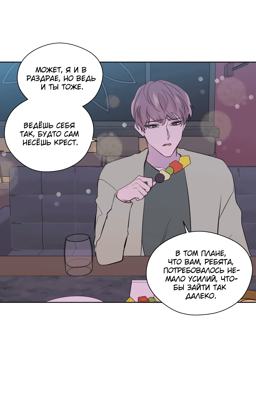 Манга Сама добродетель - Глава 79 Страница 46