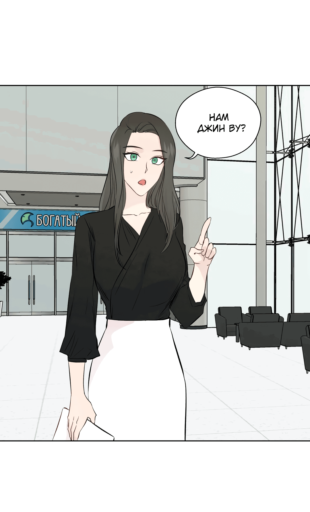 Манга Сама добродетель - Глава 79 Страница 30