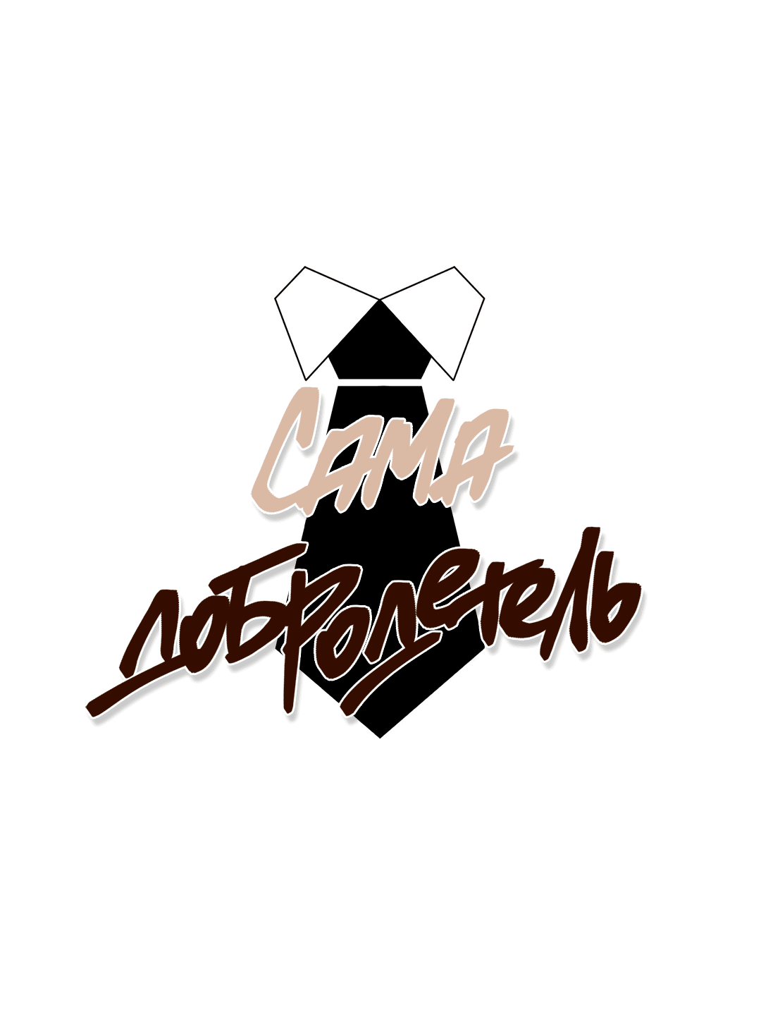 Манга Сама добродетель - Глава 79 Страница 14