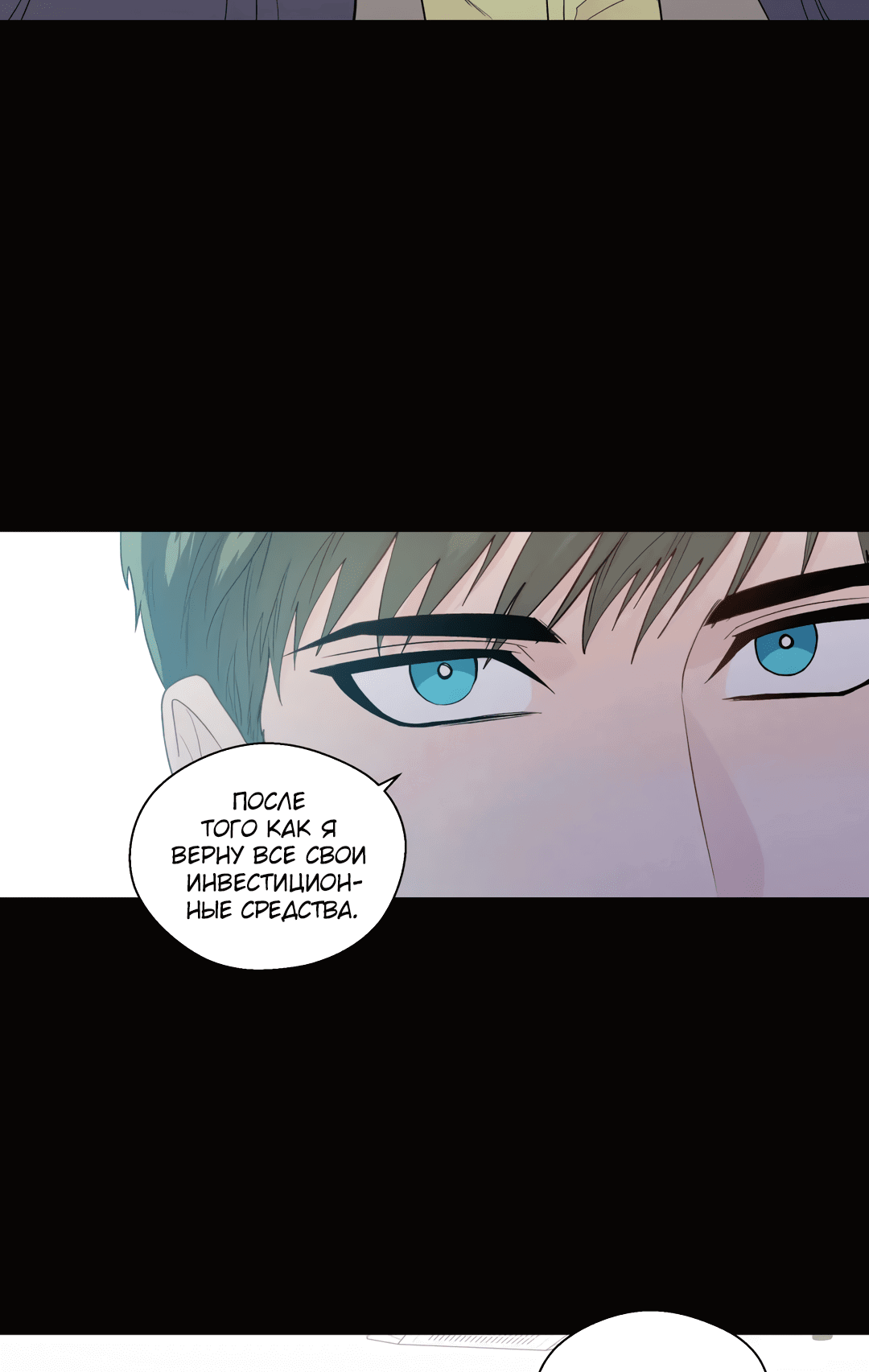 Манга Сама добродетель - Глава 79 Страница 5