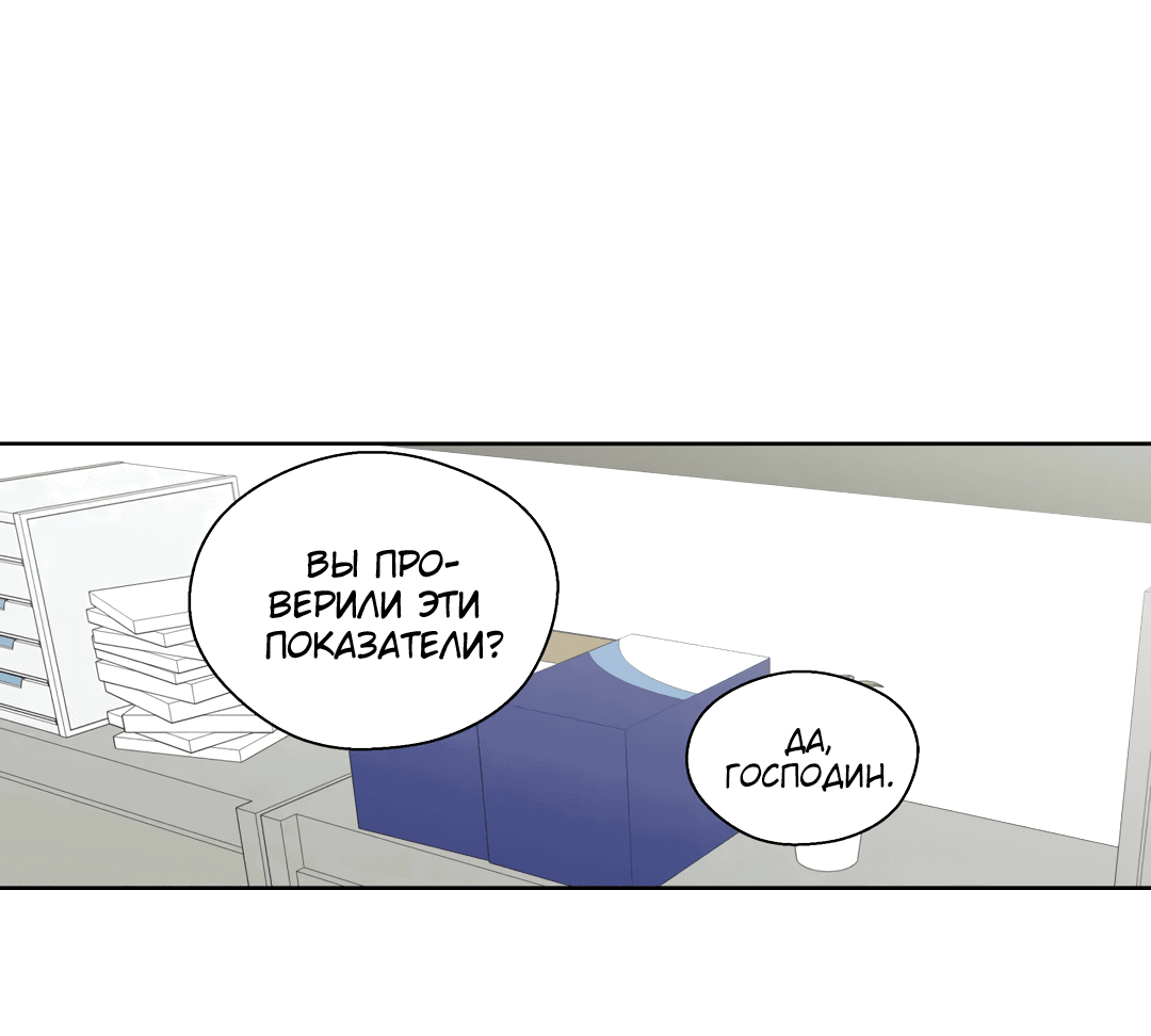 Манга Сама добродетель - Глава 79 Страница 15