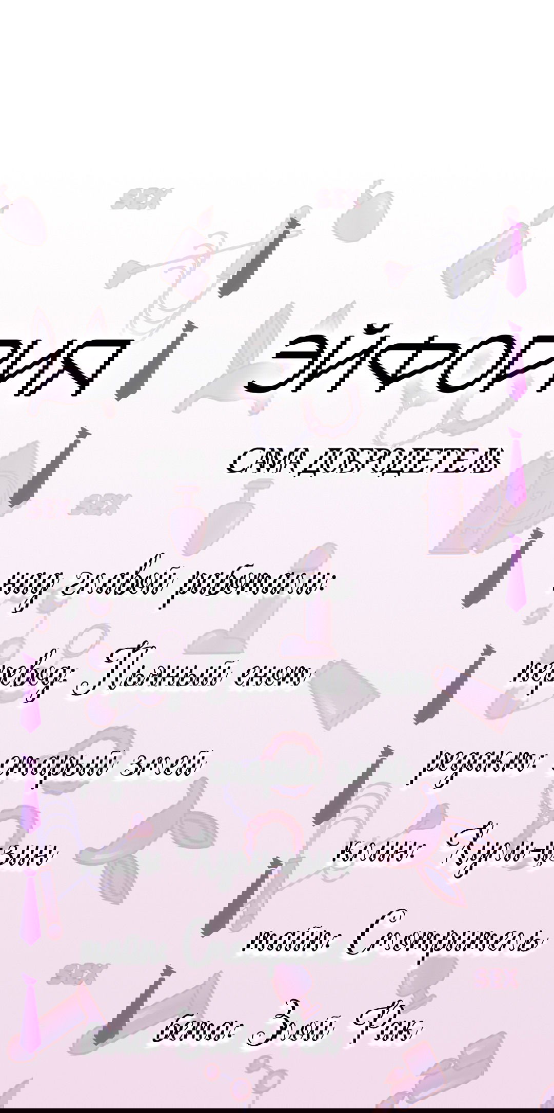 Манга Сама добродетель - Глава 79 Страница 53