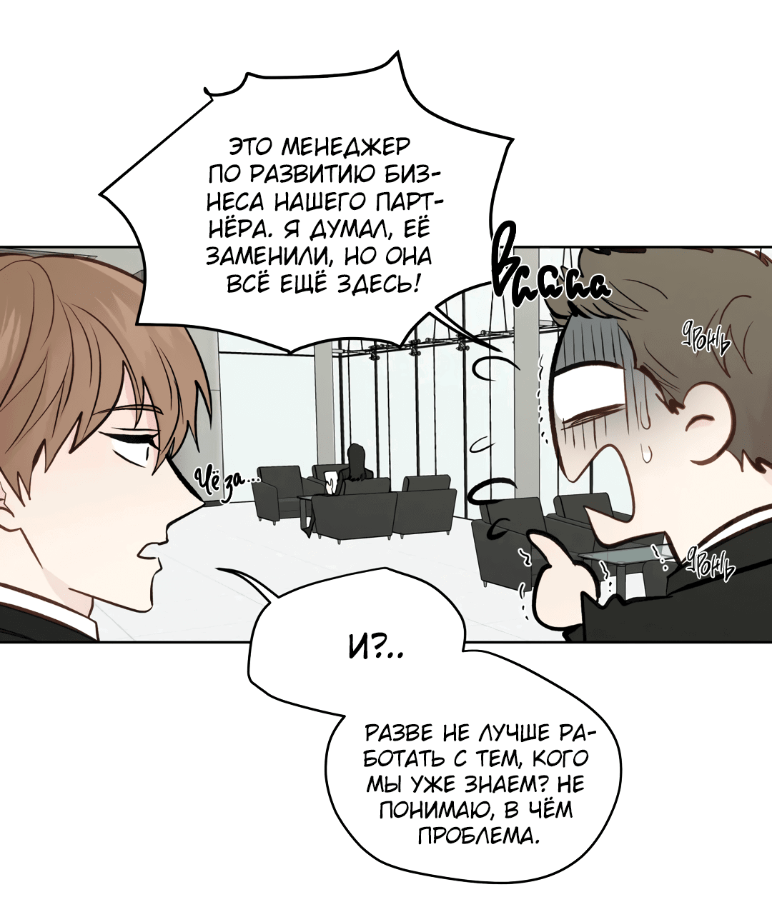 Манга Сама добродетель - Глава 79 Страница 26