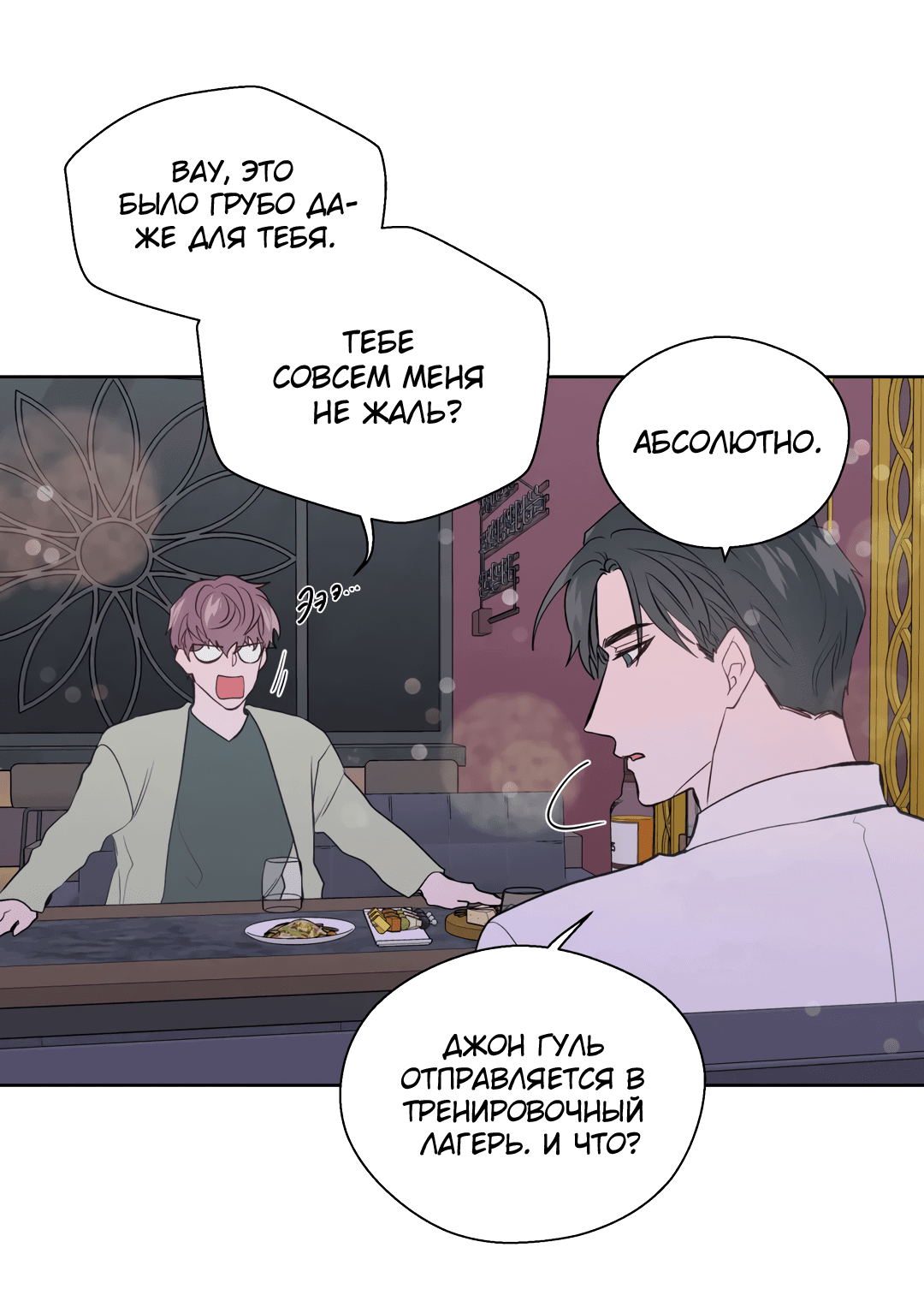 Манга Сама добродетель - Глава 79 Страница 36