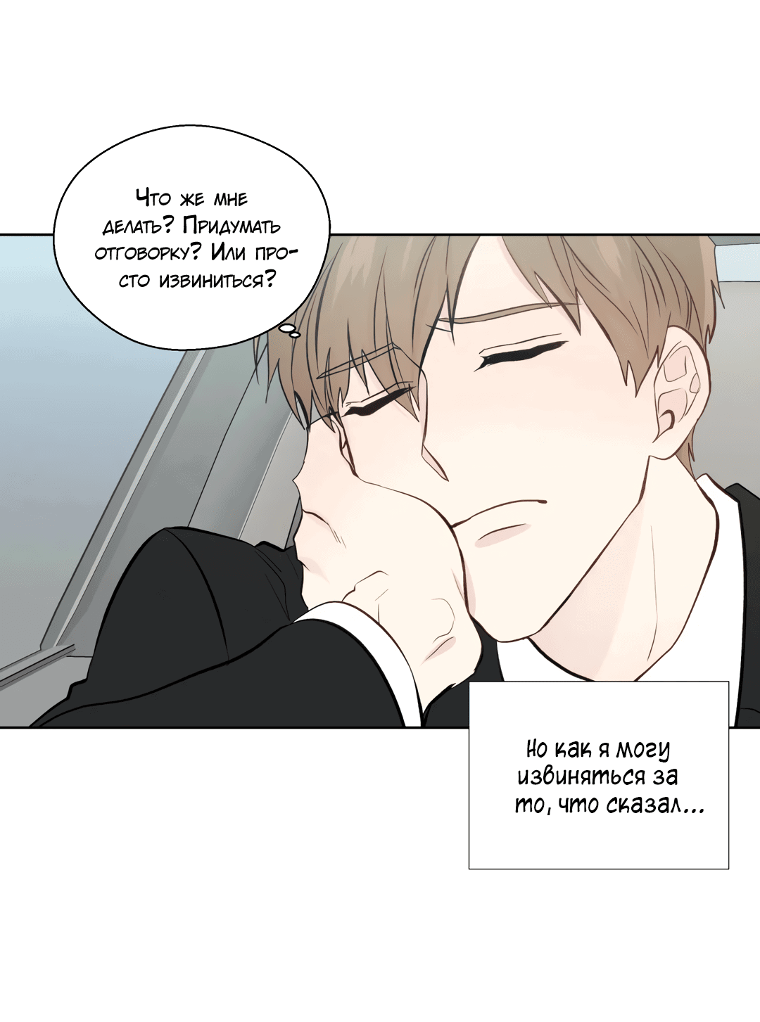 Манга Сама добродетель - Глава 79 Страница 20