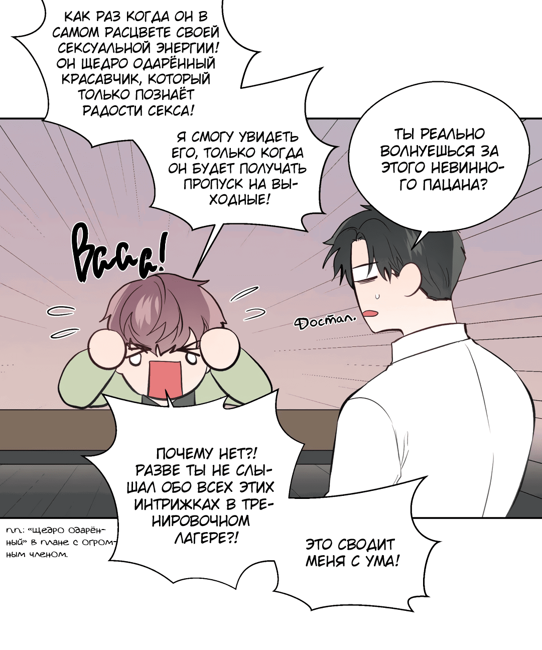 Манга Сама добродетель - Глава 79 Страница 38