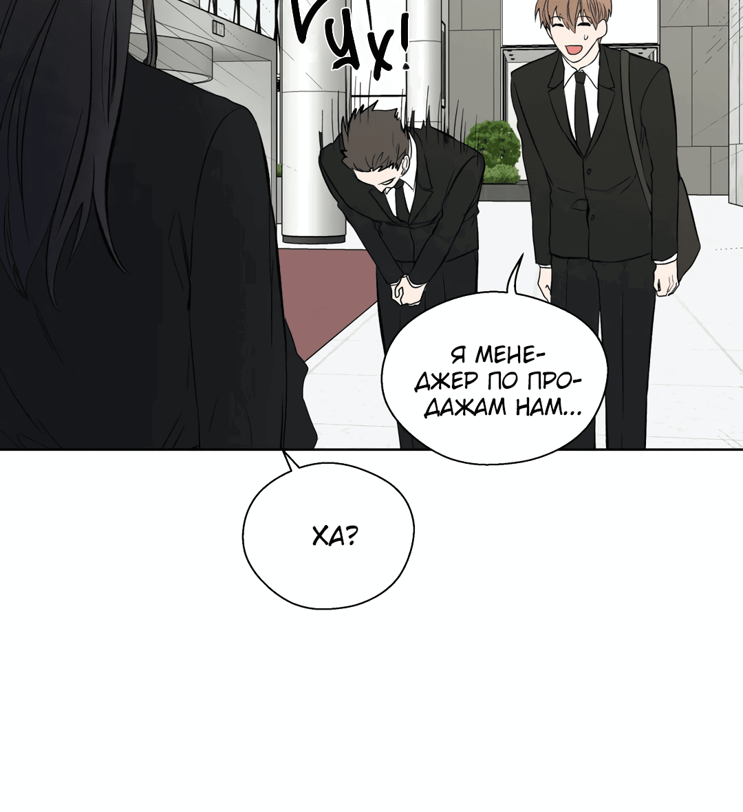 Манга Сама добродетель - Глава 79 Страница 29