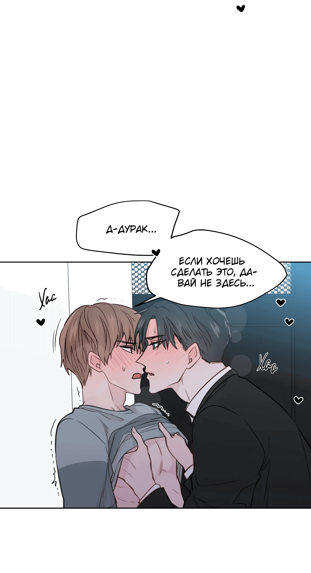 Манга Сама добродетель - Глава 80 Страница 31