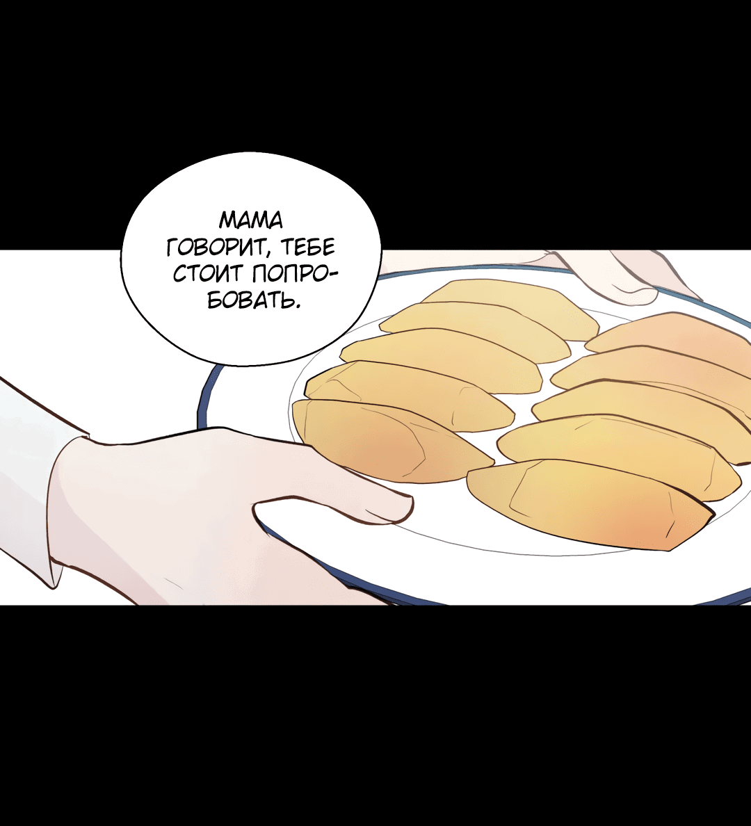 Манга Сама добродетель - Глава 80 Страница 2