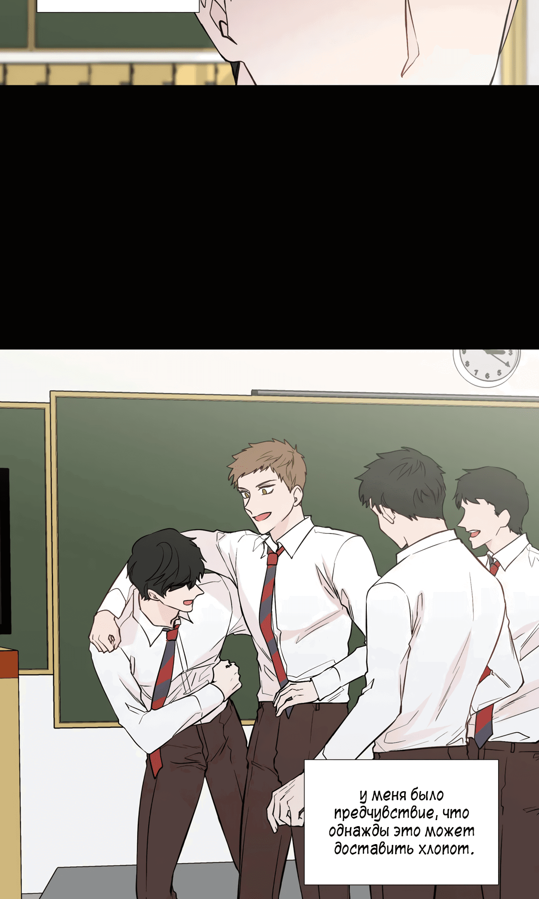 Манга Сама добродетель - Глава 80 Страница 8