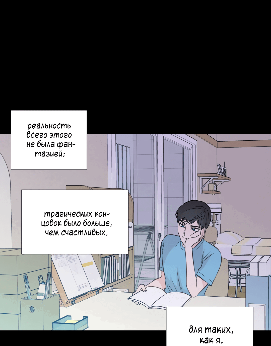 Манга Сама добродетель - Глава 80 Страница 6