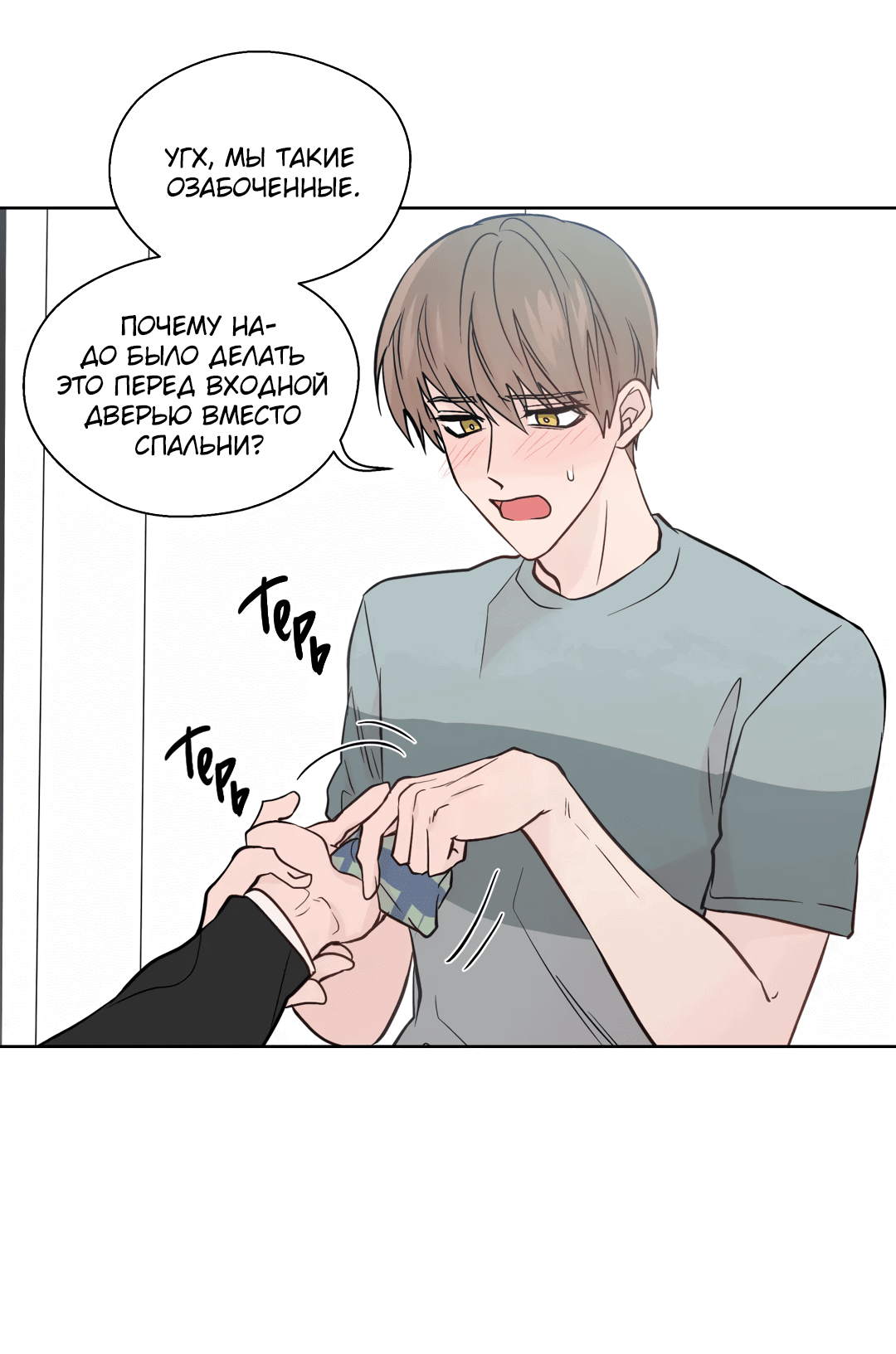 Манга Сама добродетель - Глава 80 Страница 42