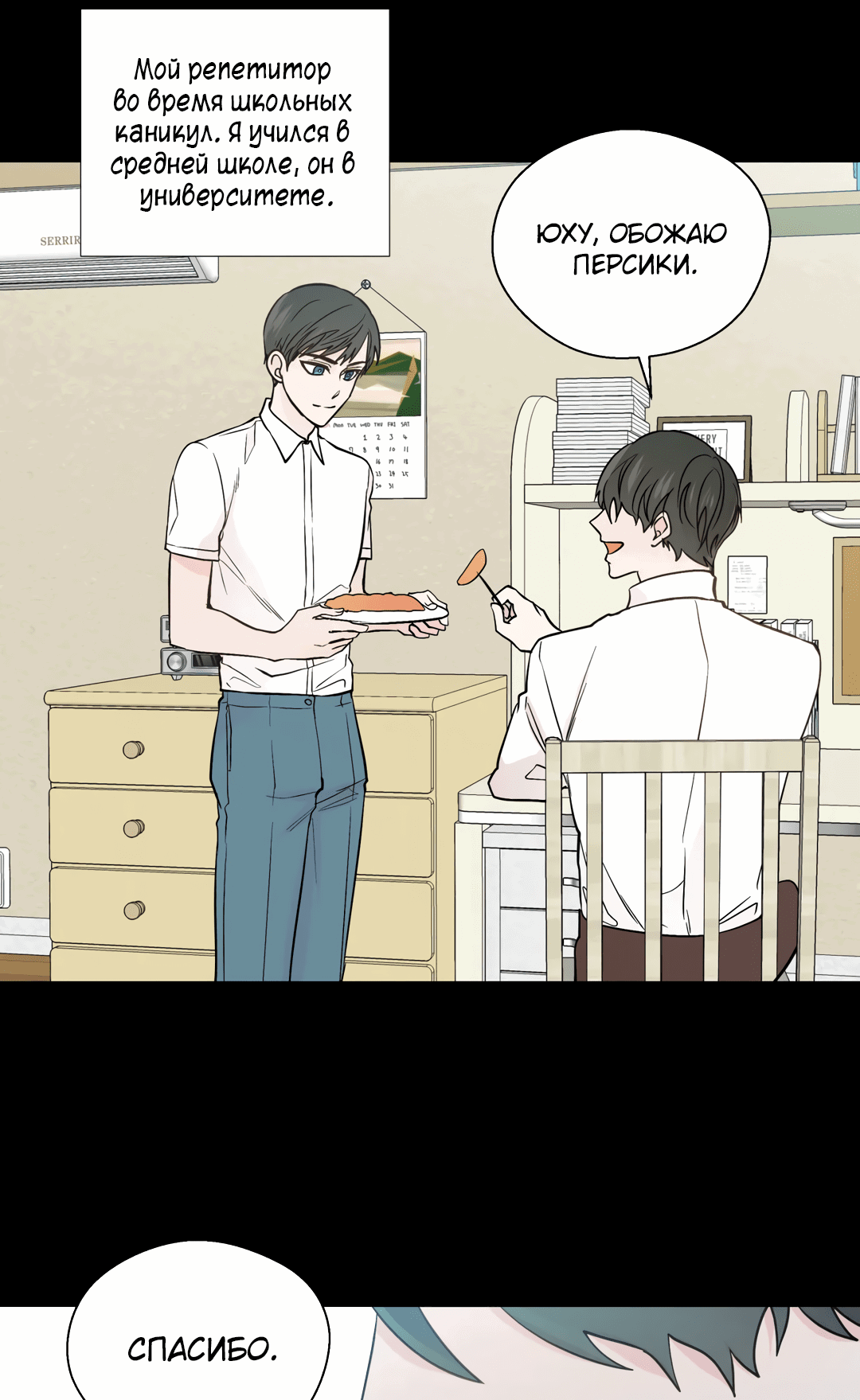 Манга Сама добродетель - Глава 80 Страница 3